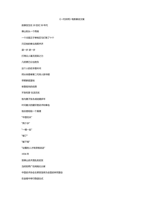 《一代宗师》电影解说文案