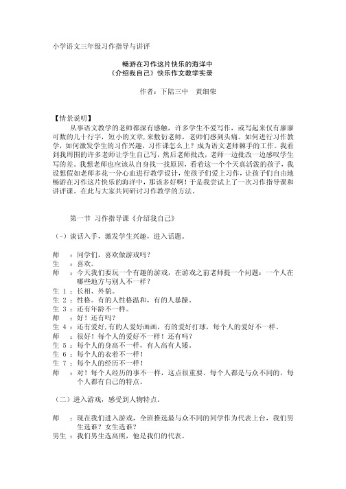 小学语文三年级习作指导与讲评