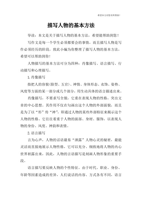 描写人物的基本方法