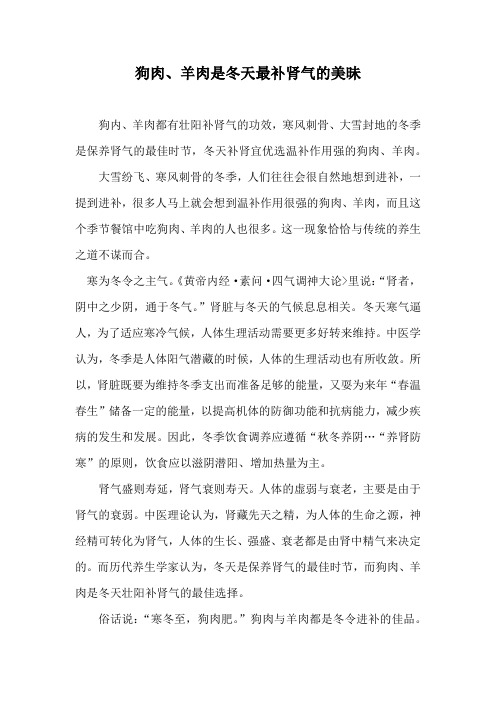 狗肉、羊肉是冬天最补肾气的美味