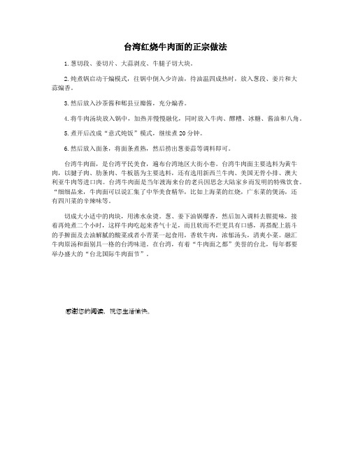 台湾红烧牛肉面的正宗做法