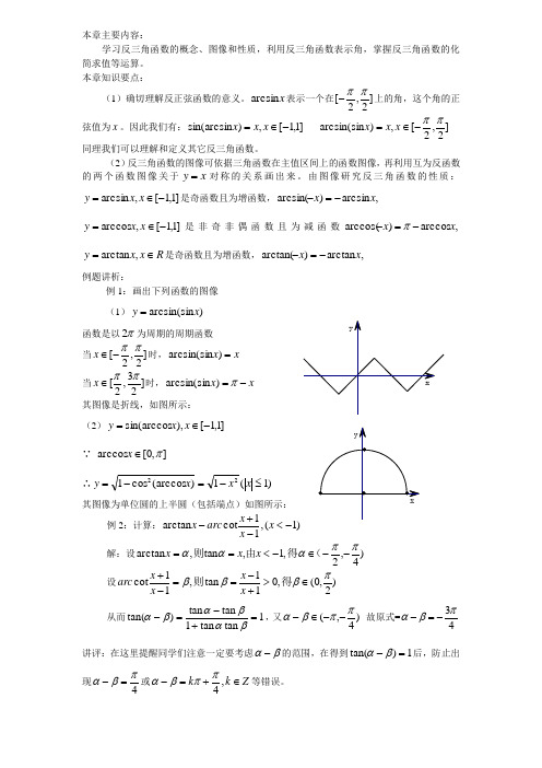 反三角函数学习指导