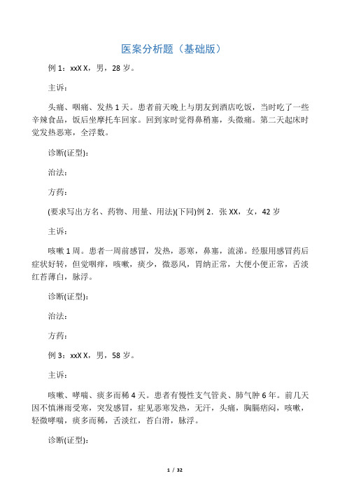医案分析题基础及答案