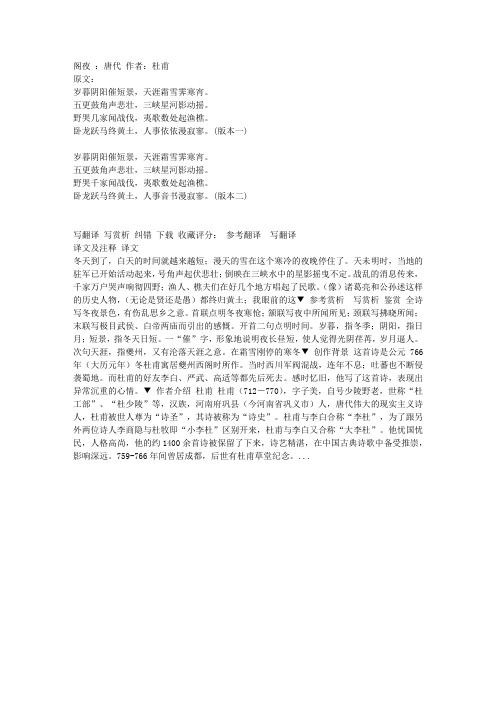阁夜  原文、翻译及赏析_杜甫