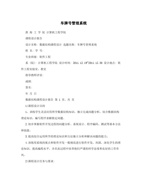 车牌号管理系统