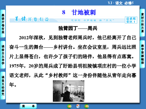 粤教版高中语文必修五 8《甘地被刺》课件5