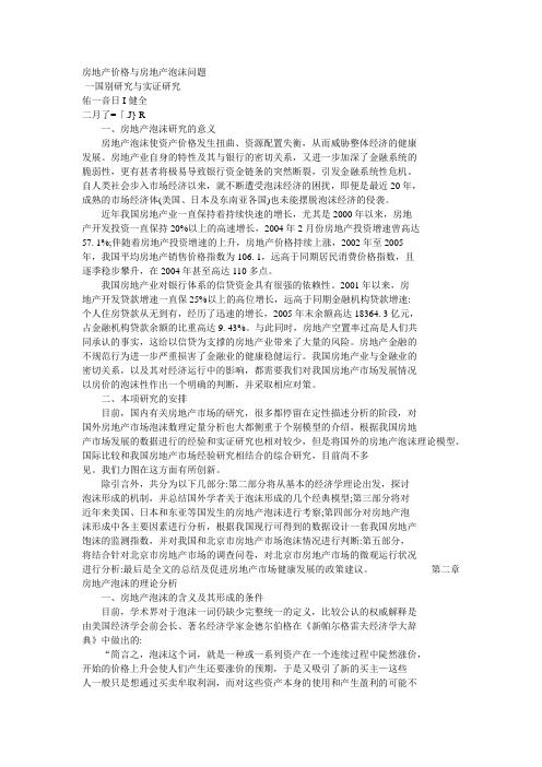 房地产价格与房地产泡沫问题_国别研究与实证研究