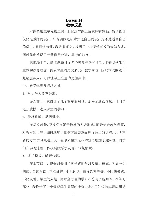 lesson 14 反思 五下快乐英语