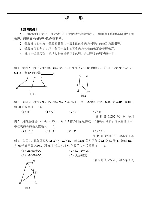 初二理实班数学竞赛     梯形