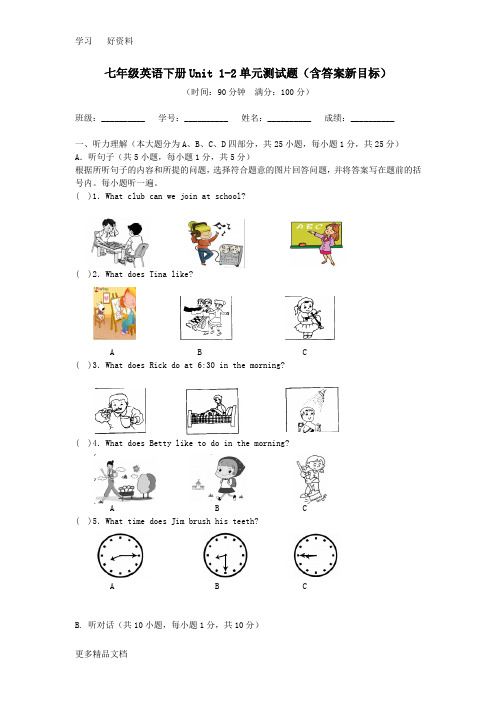 最新七年级英语下册Unit-1-2单元测试题(含答案新目标)