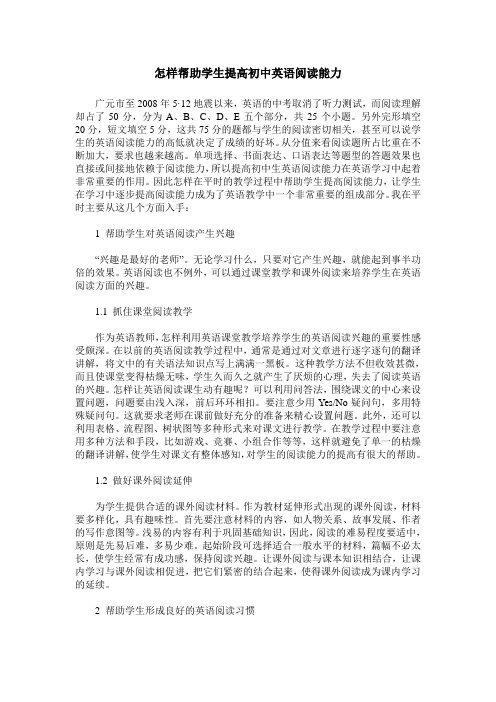 怎样帮助学生提高初中英语阅读能力