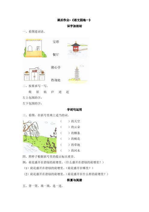 统编版人教版二年级上册语文试题-《语文园地一》课后作业(有答案)  