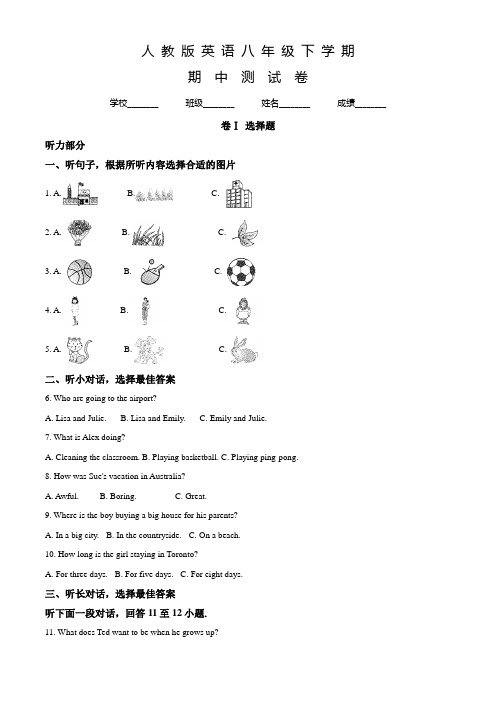 人教版八年级下学期英语《期中检测题》含答案解析