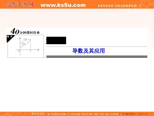 2017年春高中数学人教A版选修2-2习题课件-第1章 导数及其应用 1-3-5