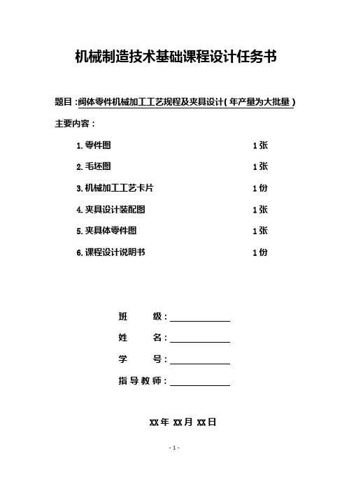 KCSJ-08 阀体设计说明书