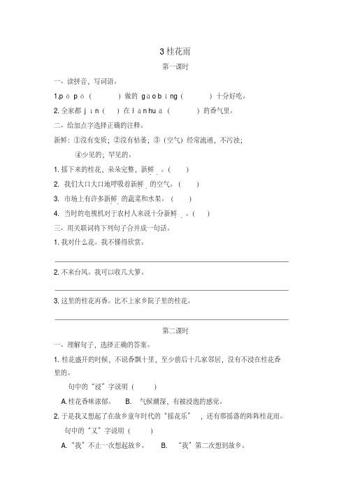 2019最新部编版语文五年级上册03桂花雨一课一练及答案-精选