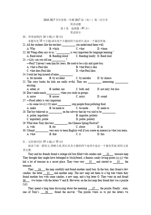 2016-2017陕西省西安市益新中学初三上第二次月考试卷