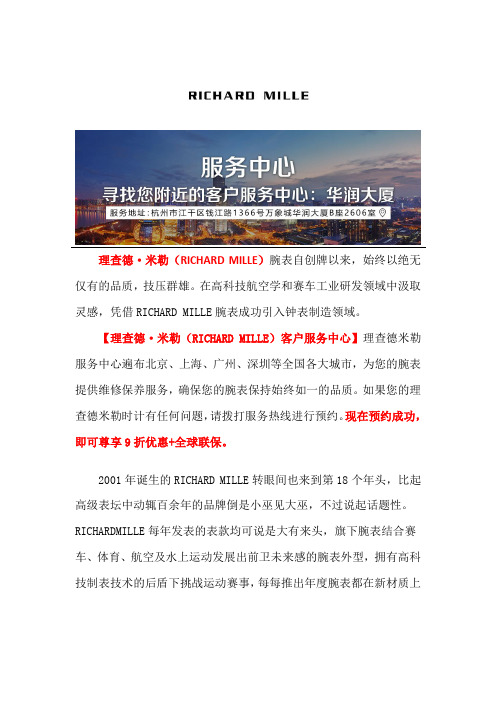 杭州理查德米勒手表表盘有划痕怎么办
