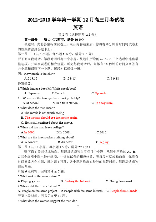 2012年高三英语12月底月考试卷