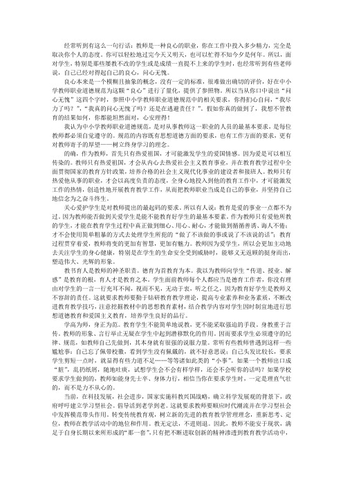 教师是一种良心的职业