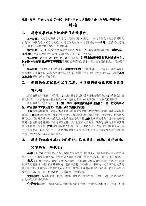 广药2011药学概论复习资料整理