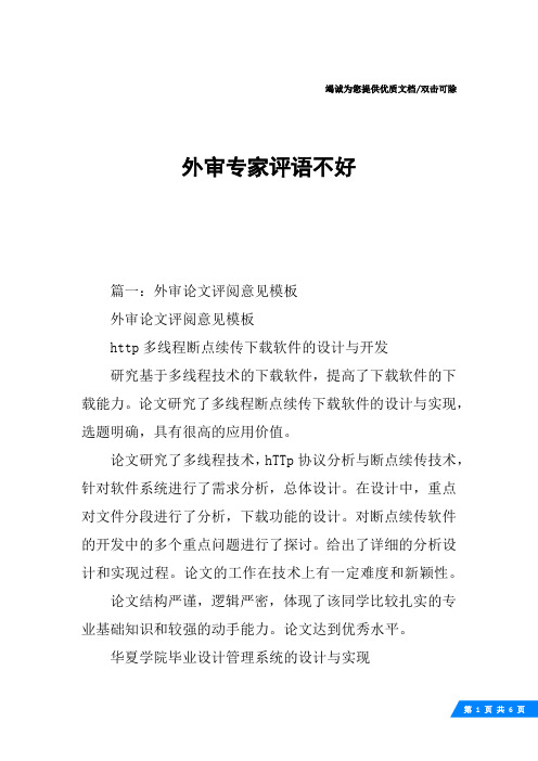 外审专家评语不好