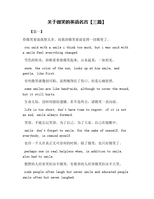 关于微笑的英语名言【三篇】
