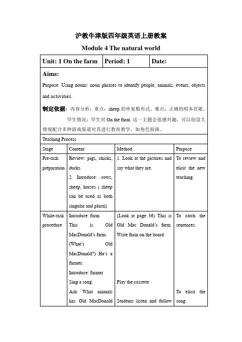 牛津沪教四上Module 4《Unit 1 On the farm》(period1)word教案