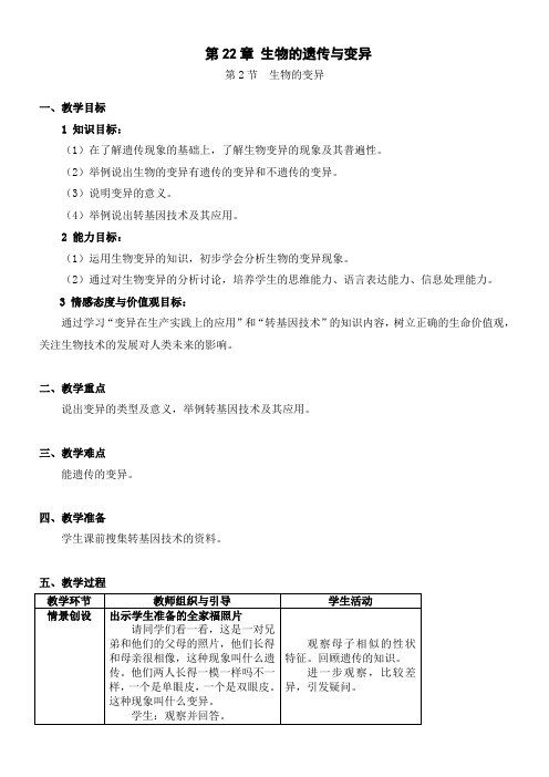 初中八年级生物教案-江苏科学技术出版社初中生物八年级下册 第节 生物的变异-名师