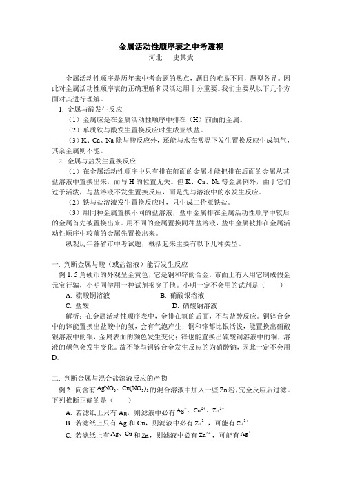 初中化学之金属活动性顺序表规律