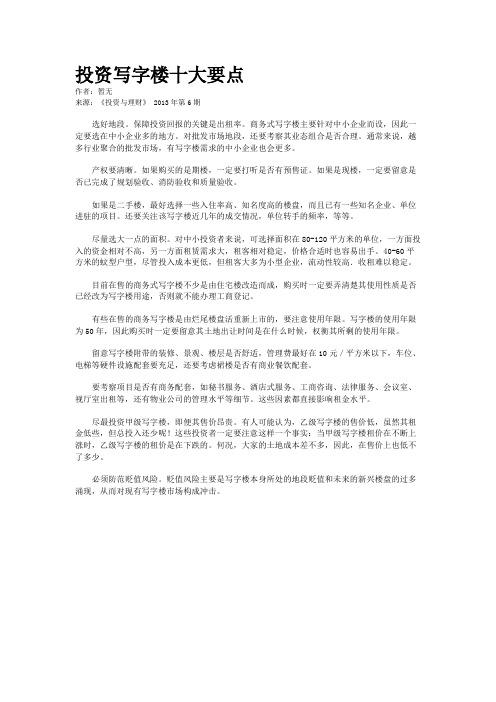 投资写字楼十大要点