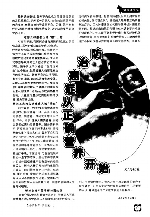 防治癌症从正确营养开始