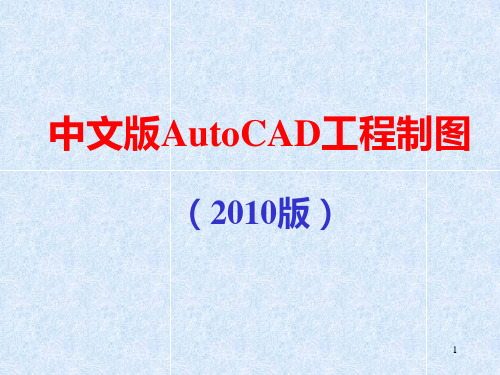 CAD教程PPT课件