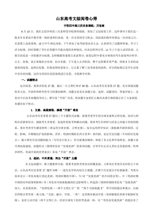 山东高考文综阅卷心得.doc