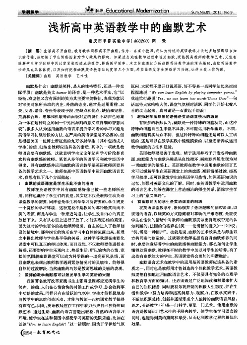 浅析高中英语教学中的幽默艺术