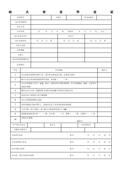 GB30871-2014-八大特殊作业票证