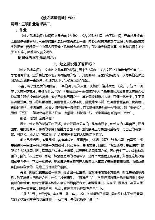 《烛之武退秦师》作业