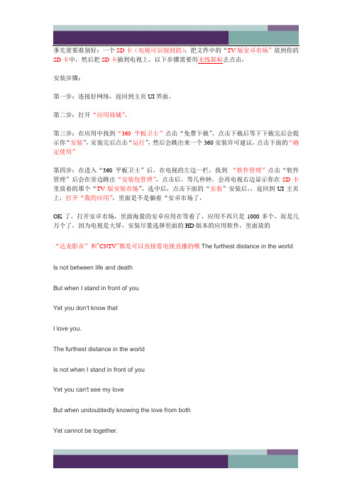 @如何在创维安卓4.0系统机子上安装安卓市场和微信等