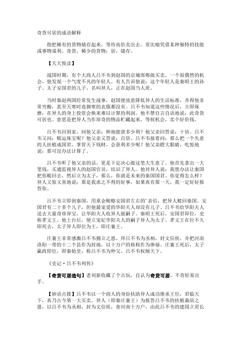 奇货可居的成语解释