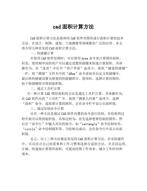 cad面积计算方法