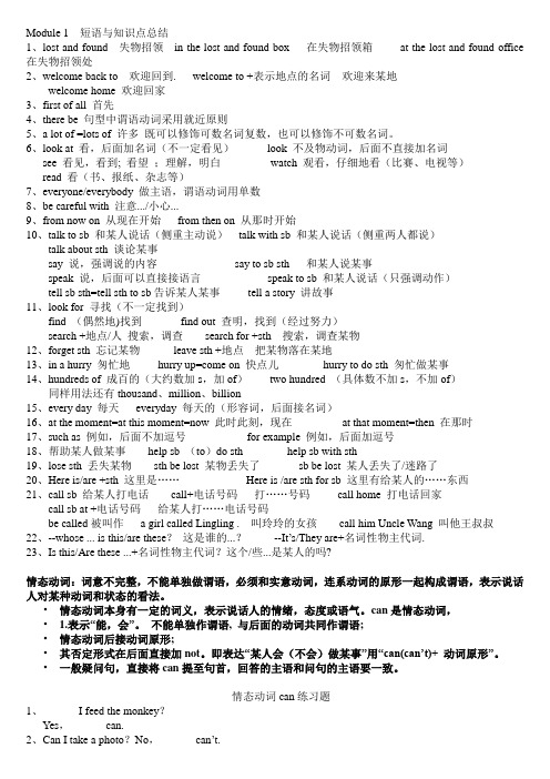 外研版七年级下Module 1  短语与知识点总结