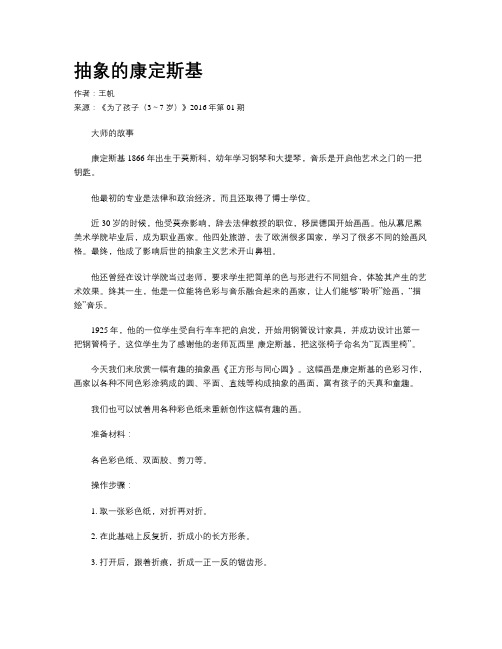 抽象的康定斯基