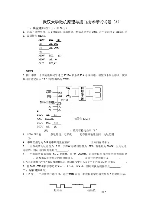 微机原理及应用期末试卷大全(有答案)