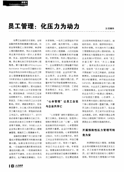 员工管理：化压力为动力