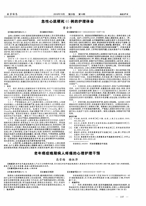老年癌症晚期病人疼痛的心理护理干预