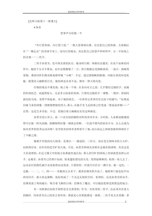 最新北师大版第十一册《把掌声分给她一半》课文原文阅读