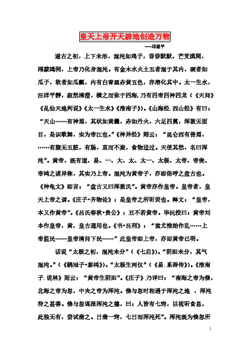 上帝开天辟地发明万物 中国神话之创世篇