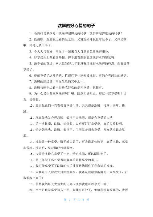 洗脚的好心情的句子