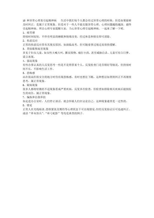 10种异常心理易引起精神病