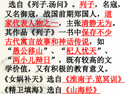 愚公移山课堂笔记